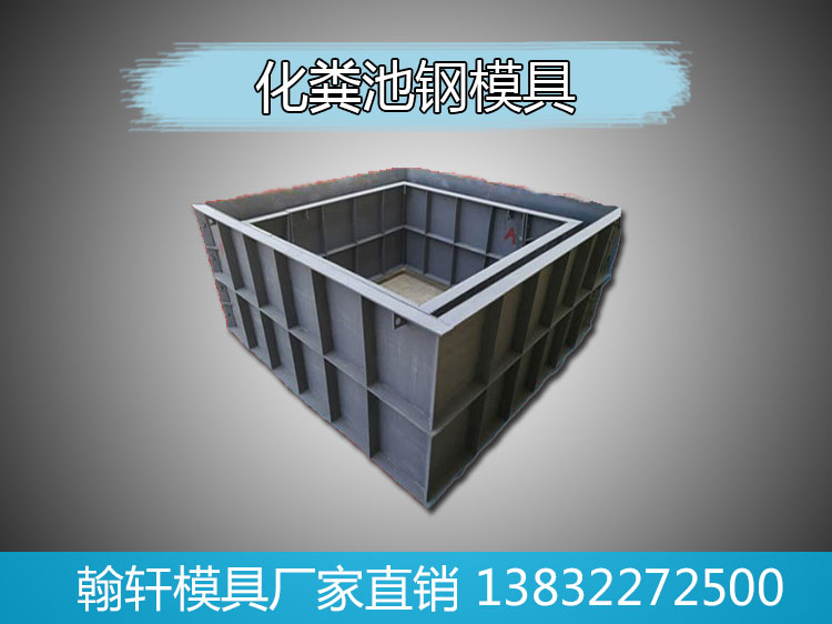 1605924730847195.jpg 化糞池鋼模具